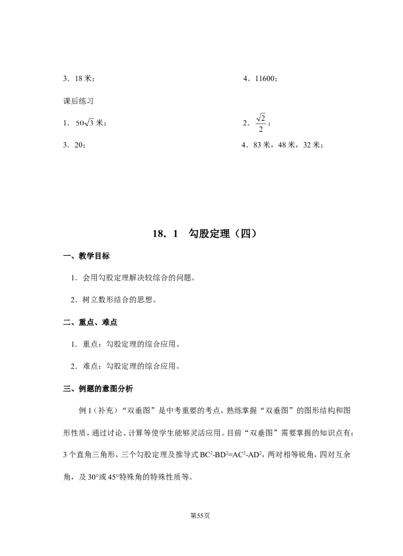 八年级下册数学教案(新人教版)(1)_教资初高中_教资面试2025教资面试备考资料合集_教资面试资料合集_2025教资面试资料_25上教资面试-小学资料包_19教案：合集_初中学科全册教案
