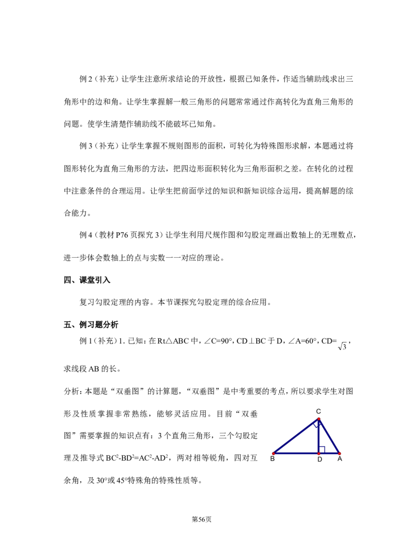 八年级下册数学教案(新人教版)(1)_教资初高中_教资面试2025教资面试备考资料合集_教资面试资料合集_2025教资面试资料_25上教资面试-小学资料包_19教案：合集_初中学科全册教案