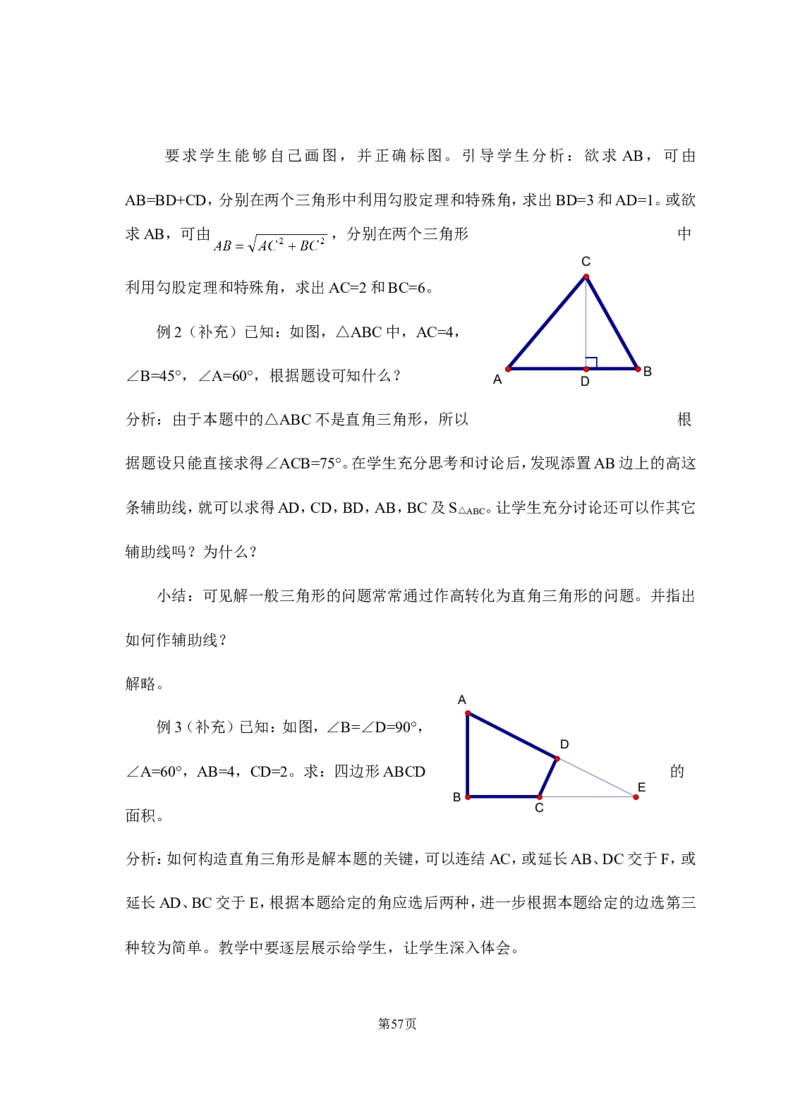 八年级下册数学教案(新人教版)(1)_教资初高中_教资面试2025教资面试备考资料合集_教资面试资料合集_2025教资面试资料_25上教资面试-小学资料包_19教案：合集_初中学科全册教案