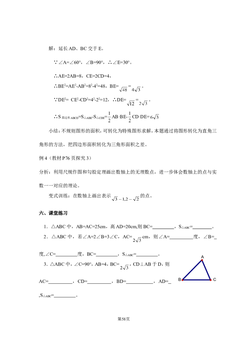 八年级下册数学教案(新人教版)(1)_教资初高中_教资面试2025教资面试备考资料合集_教资面试资料合集_2025教资面试资料_25上教资面试-小学资料包_19教案：合集_初中学科全册教案