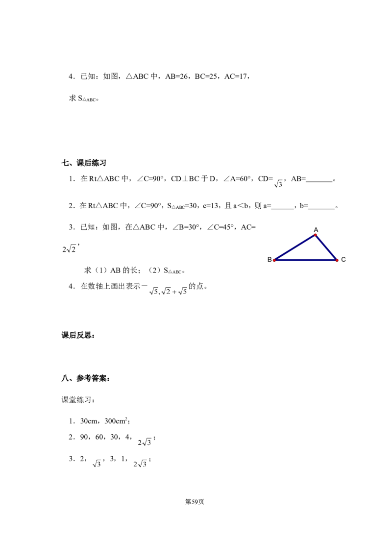 八年级下册数学教案(新人教版)(1)_教资初高中_教资面试2025教资面试备考资料合集_教资面试资料合集_2025教资面试资料_25上教资面试-小学资料包_19教案：合集_初中学科全册教案