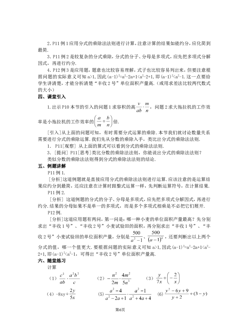 八年级下册数学教案(新人教版)(1)_教资初高中_教资面试2025教资面试备考资料合集_教资面试资料合集_2025教资面试资料_25上教资面试-小学资料包_19教案：合集_初中学科全册教案