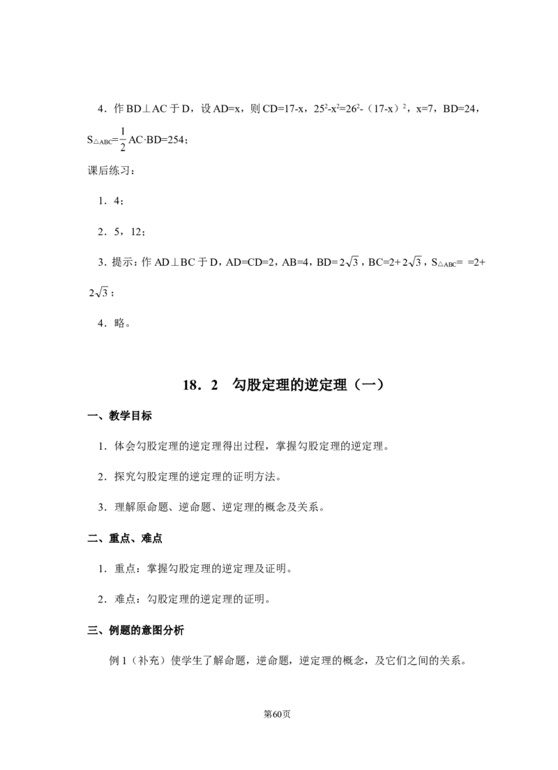 八年级下册数学教案(新人教版)(1)_教资初高中_教资面试2025教资面试备考资料合集_教资面试资料合集_2025教资面试资料_25上教资面试-小学资料包_19教案：合集_初中学科全册教案