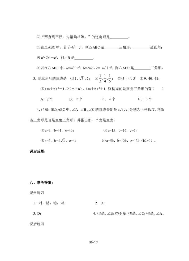 八年级下册数学教案(新人教版)(1)_教资初高中_教资面试2025教资面试备考资料合集_教资面试资料合集_2025教资面试资料_25上教资面试-小学资料包_19教案：合集_初中学科全册教案