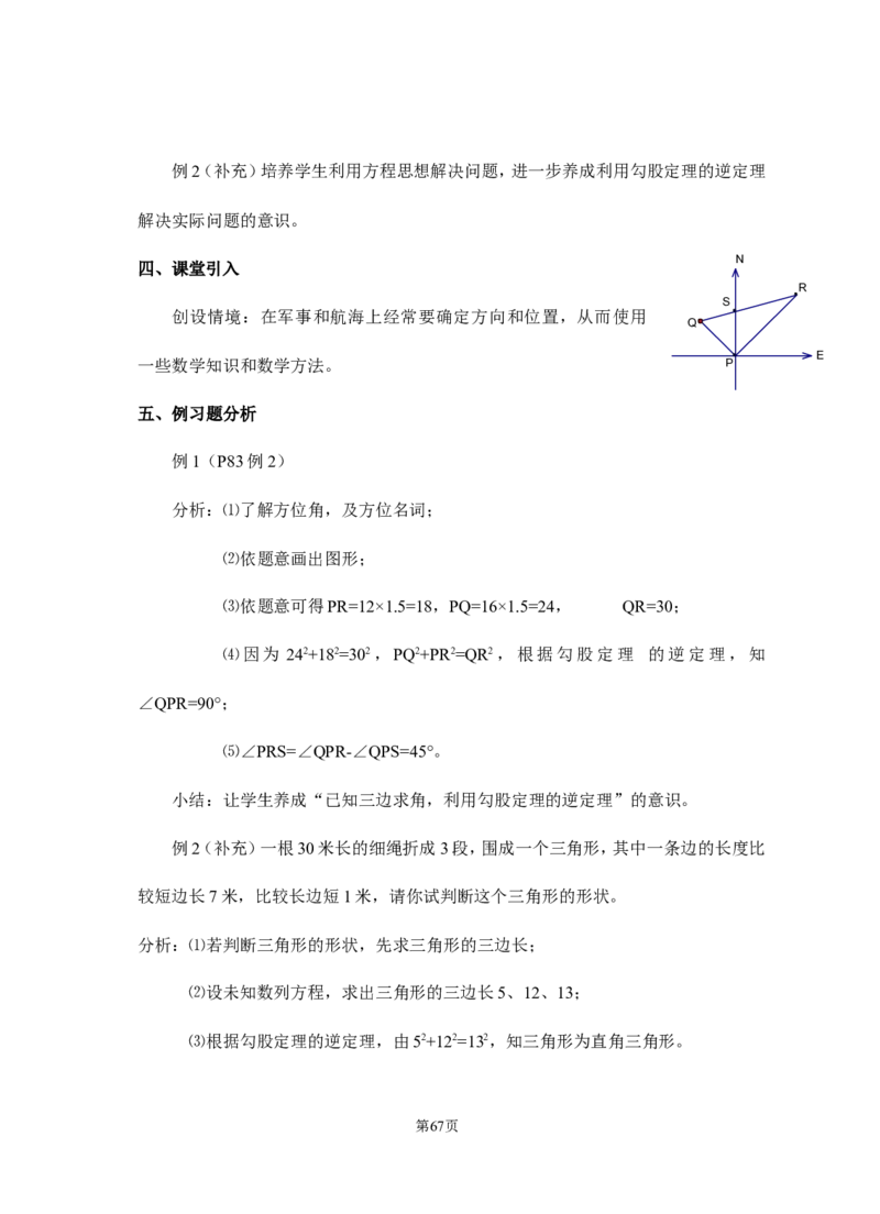 八年级下册数学教案(新人教版)(1)_教资初高中_教资面试2025教资面试备考资料合集_教资面试资料合集_2025教资面试资料_25上教资面试-小学资料包_19教案：合集_初中学科全册教案