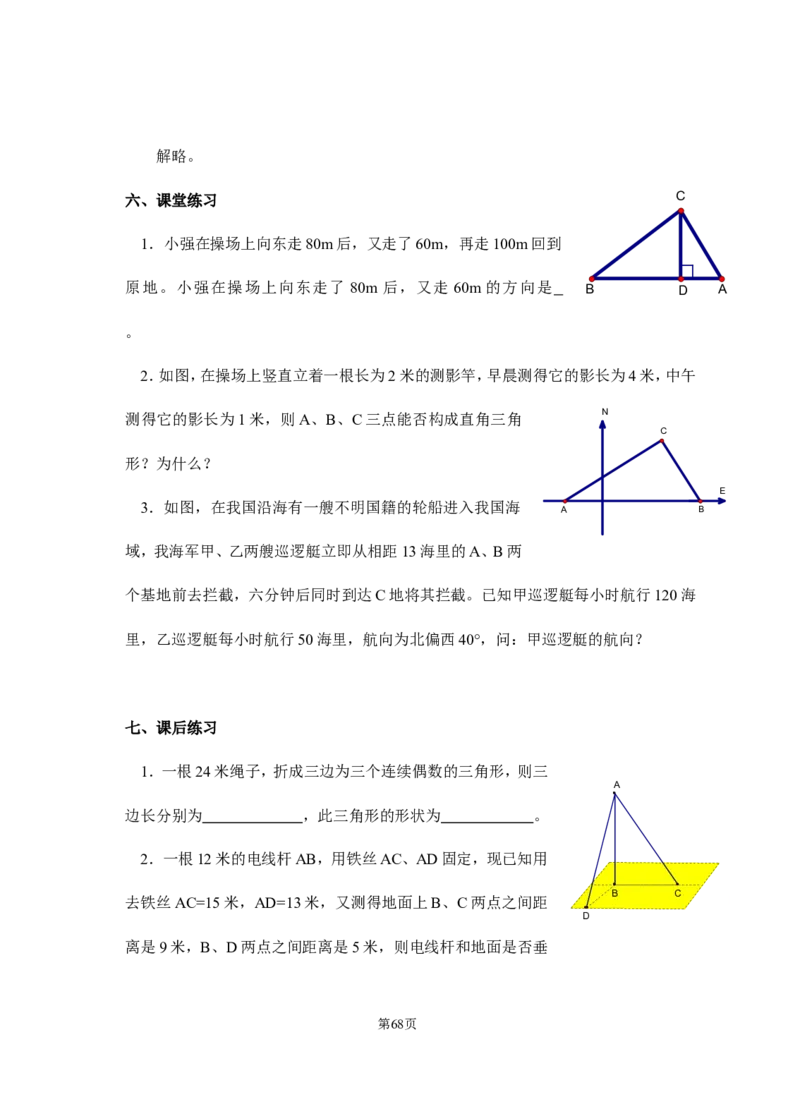 八年级下册数学教案(新人教版)(1)_教资初高中_教资面试2025教资面试备考资料合集_教资面试资料合集_2025教资面试资料_25上教资面试-小学资料包_19教案：合集_初中学科全册教案