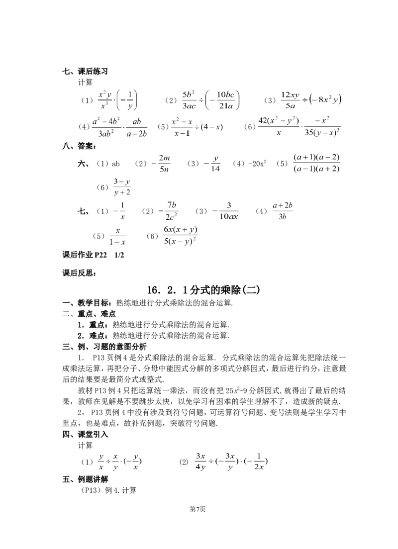 八年级下册数学教案(新人教版)(1)_教资初高中_教资面试2025教资面试备考资料合集_教资面试资料合集_2025教资面试资料_25上教资面试-小学资料包_19教案：合集_初中学科全册教案
