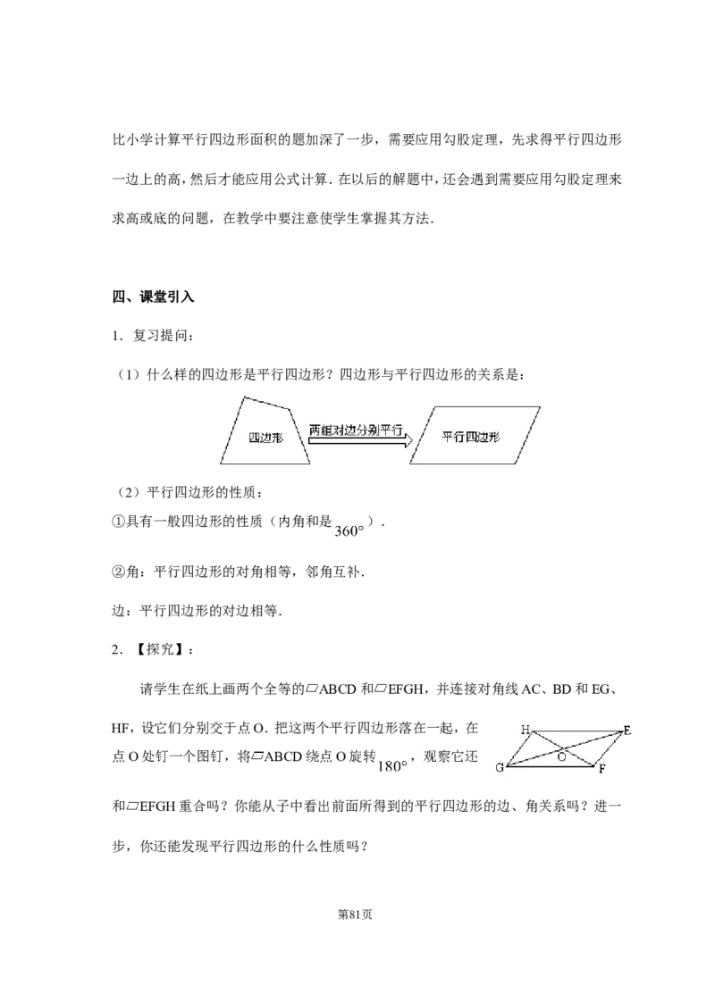 八年级下册数学教案(新人教版)(1)_教资初高中_教资面试2025教资面试备考资料合集_教资面试资料合集_2025教资面试资料_25上教资面试-小学资料包_19教案：合集_初中学科全册教案