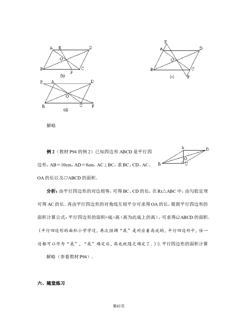 八年级下册数学教案(新人教版)(1)_教资初高中_教资面试2025教资面试备考资料合集_教资面试资料合集_2025教资面试资料_25上教资面试-小学资料包_19教案：合集_初中学科全册教案
