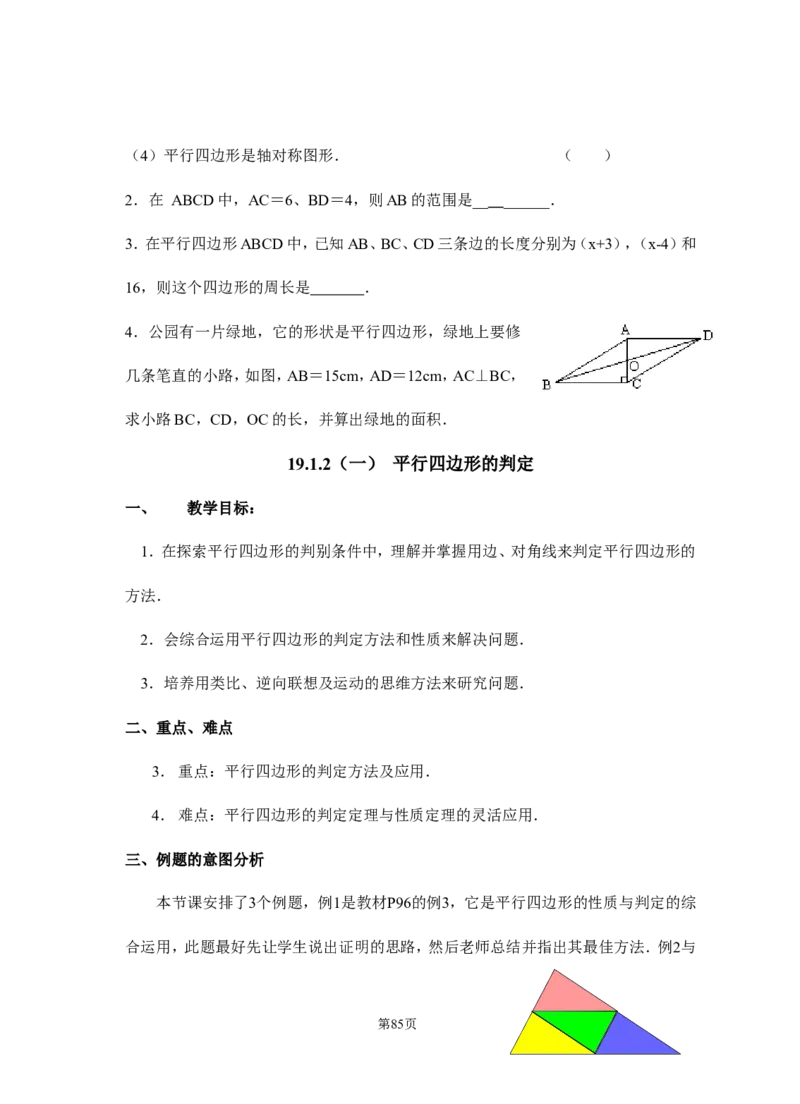 八年级下册数学教案(新人教版)(1)_教资初高中_教资面试2025教资面试备考资料合集_教资面试资料合集_2025教资面试资料_25上教资面试-小学资料包_19教案：合集_初中学科全册教案