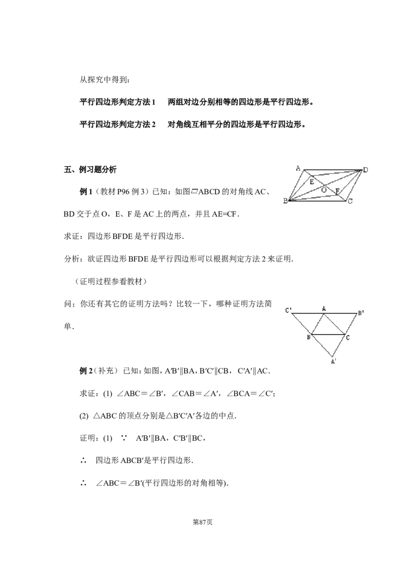 八年级下册数学教案(新人教版)(1)_教资初高中_教资面试2025教资面试备考资料合集_教资面试资料合集_2025教资面试资料_25上教资面试-小学资料包_19教案：合集_初中学科全册教案