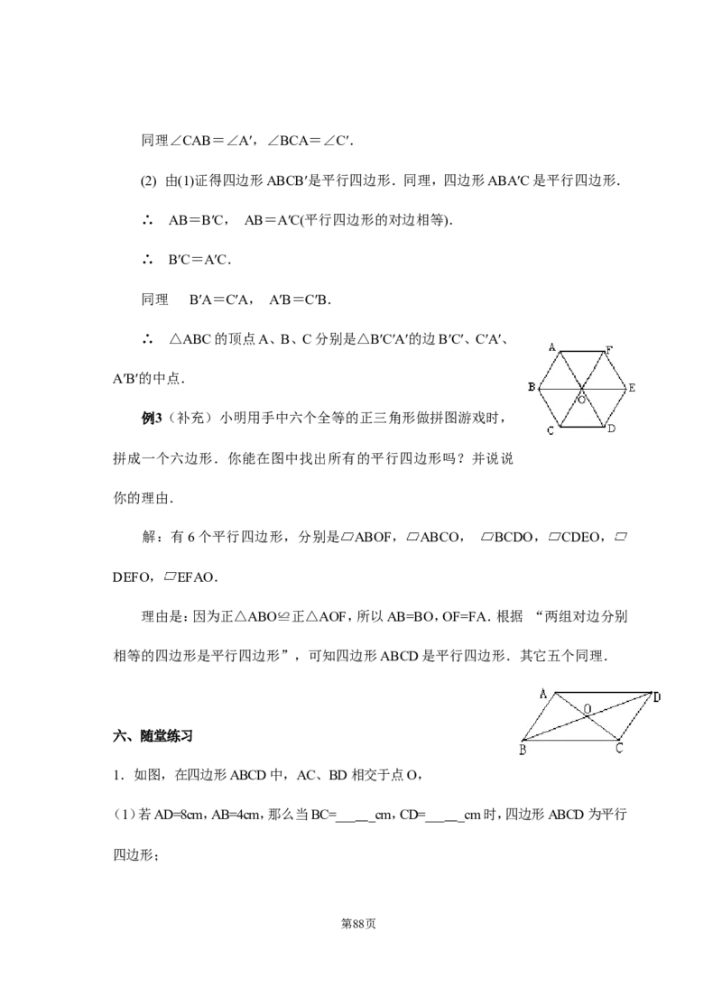 八年级下册数学教案(新人教版)(1)_教资初高中_教资面试2025教资面试备考资料合集_教资面试资料合集_2025教资面试资料_25上教资面试-小学资料包_19教案：合集_初中学科全册教案