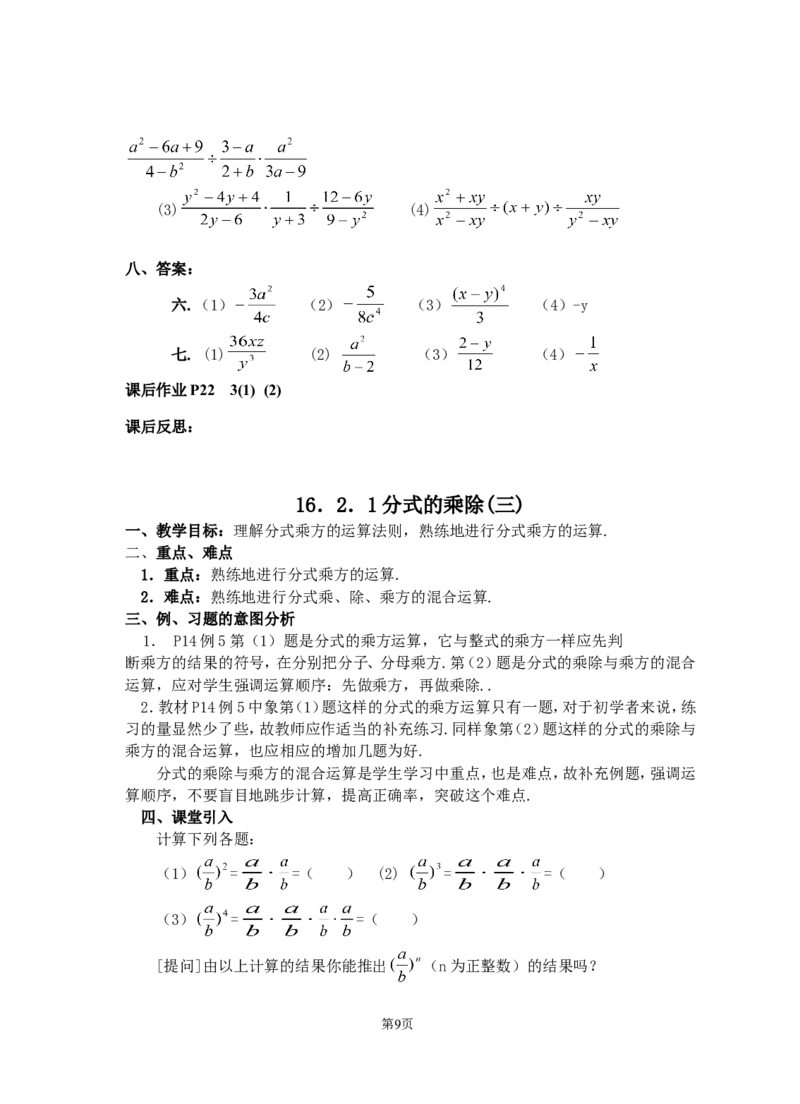 八年级下册数学教案(新人教版)(1)_教资初高中_教资面试2025教资面试备考资料合集_教资面试资料合集_2025教资面试资料_25上教资面试-小学资料包_19教案：合集_初中学科全册教案