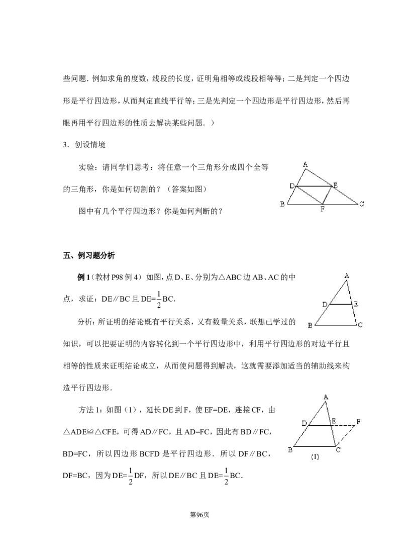 八年级下册数学教案(新人教版)(1)_教资初高中_教资面试2025教资面试备考资料合集_教资面试资料合集_2025教资面试资料_25上教资面试-小学资料包_19教案：合集_初中学科全册教案
