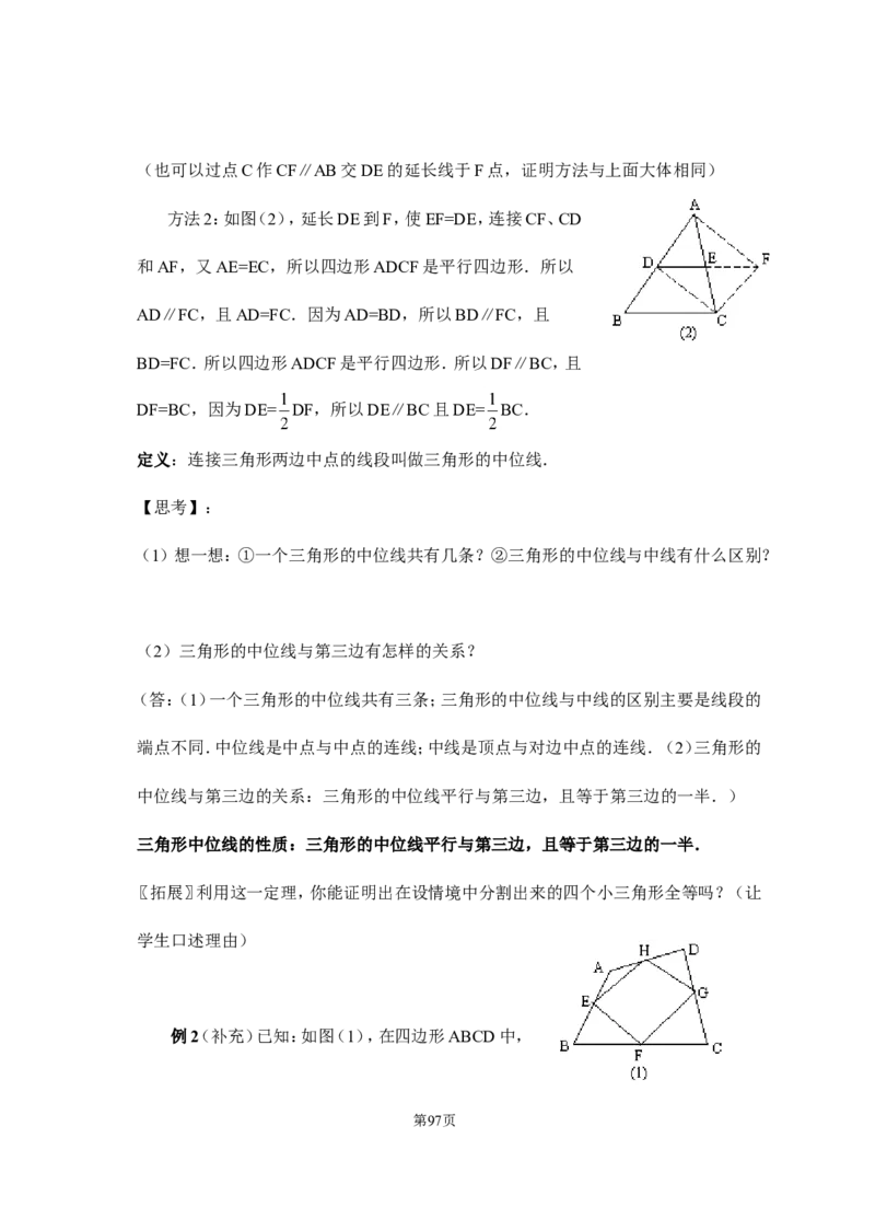 八年级下册数学教案(新人教版)(1)_教资初高中_教资面试2025教资面试备考资料合集_教资面试资料合集_2025教资面试资料_25上教资面试-小学资料包_19教案：合集_初中学科全册教案