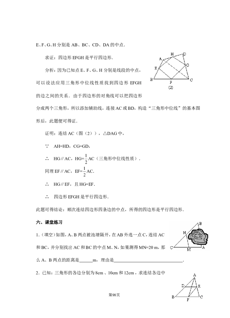 八年级下册数学教案(新人教版)(1)_教资初高中_教资面试2025教资面试备考资料合集_教资面试资料合集_2025教资面试资料_25上教资面试-小学资料包_19教案：合集_初中学科全册教案