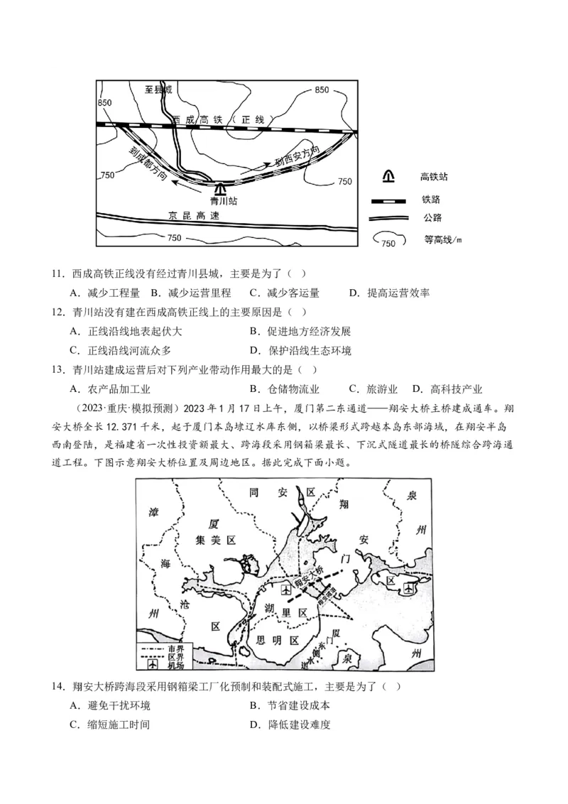 第27讲区域发展对交通运输布局的影响（练习）（原卷版）_9.2025地理总复习_2024年新高考资料_1.2024一轮复习_2024年高考地理一轮复习讲练测（新教材新高考）