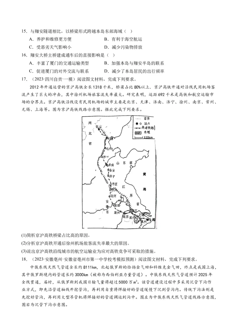 第27讲区域发展对交通运输布局的影响（练习）（原卷版）_9.2025地理总复习_2024年新高考资料_1.2024一轮复习_2024年高考地理一轮复习讲练测（新教材新高考）