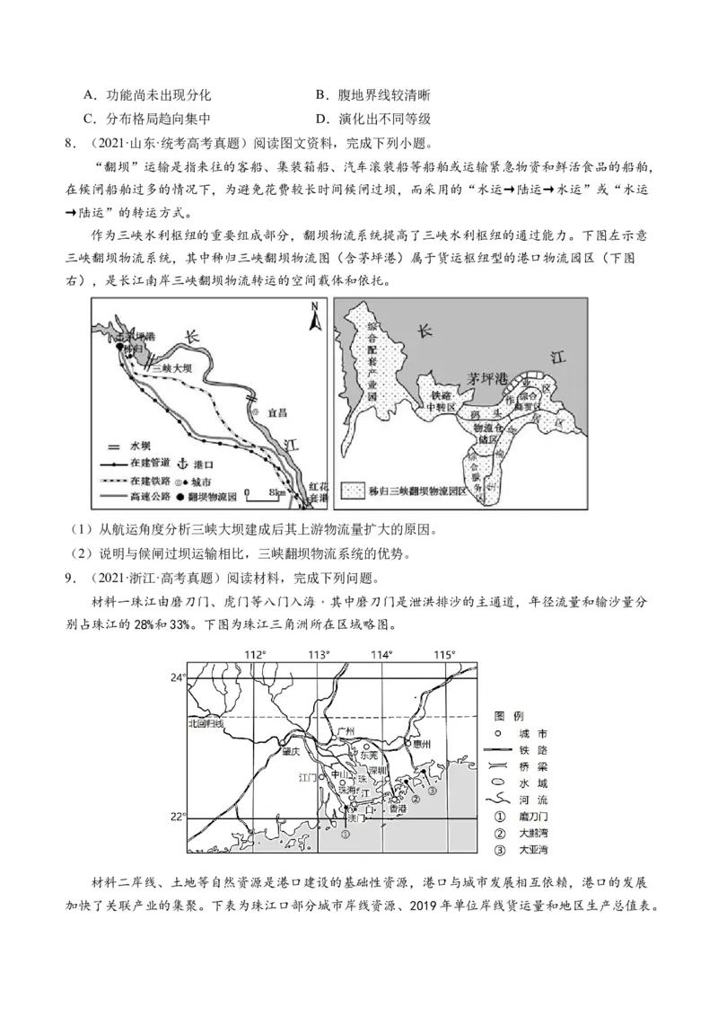 第27讲区域发展对交通运输布局的影响（练习）（原卷版）_9.2025地理总复习_2024年新高考资料_1.2024一轮复习_2024年高考地理一轮复习讲练测（新教材新高考）