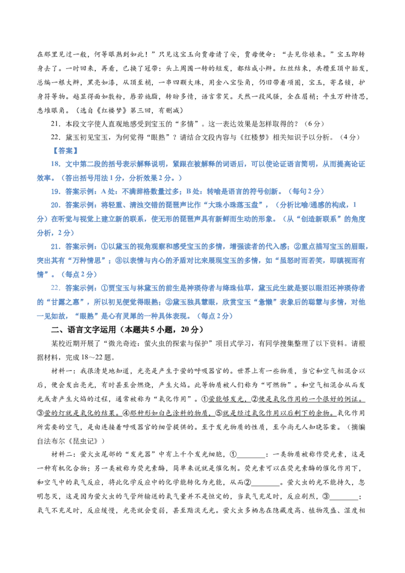 专题28语言综合运用新情境新题型（练习）-2024年高考语文二轮复习讲练测（新教材新高考）(解析版)(1)_1.2025语文总复习_2024年新高考资料_2.2024二轮复习