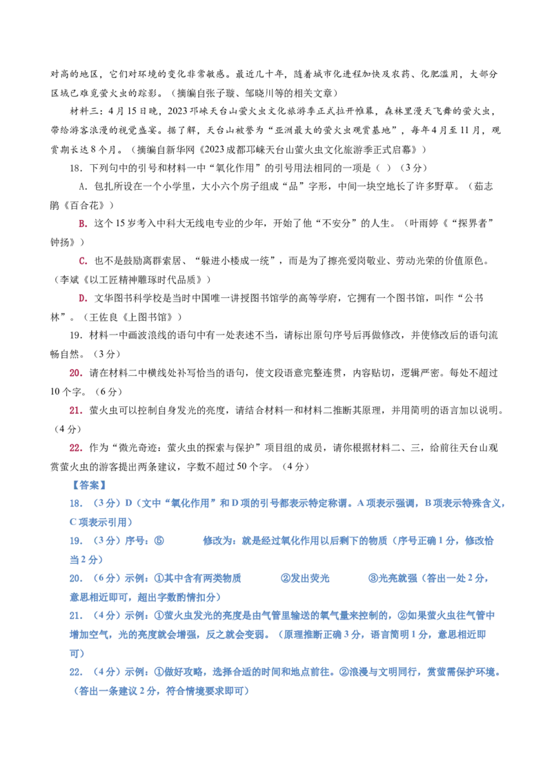 专题28语言综合运用新情境新题型（练习）-2024年高考语文二轮复习讲练测（新教材新高考）(解析版)(1)_1.2025语文总复习_2024年新高考资料_2.2024二轮复习