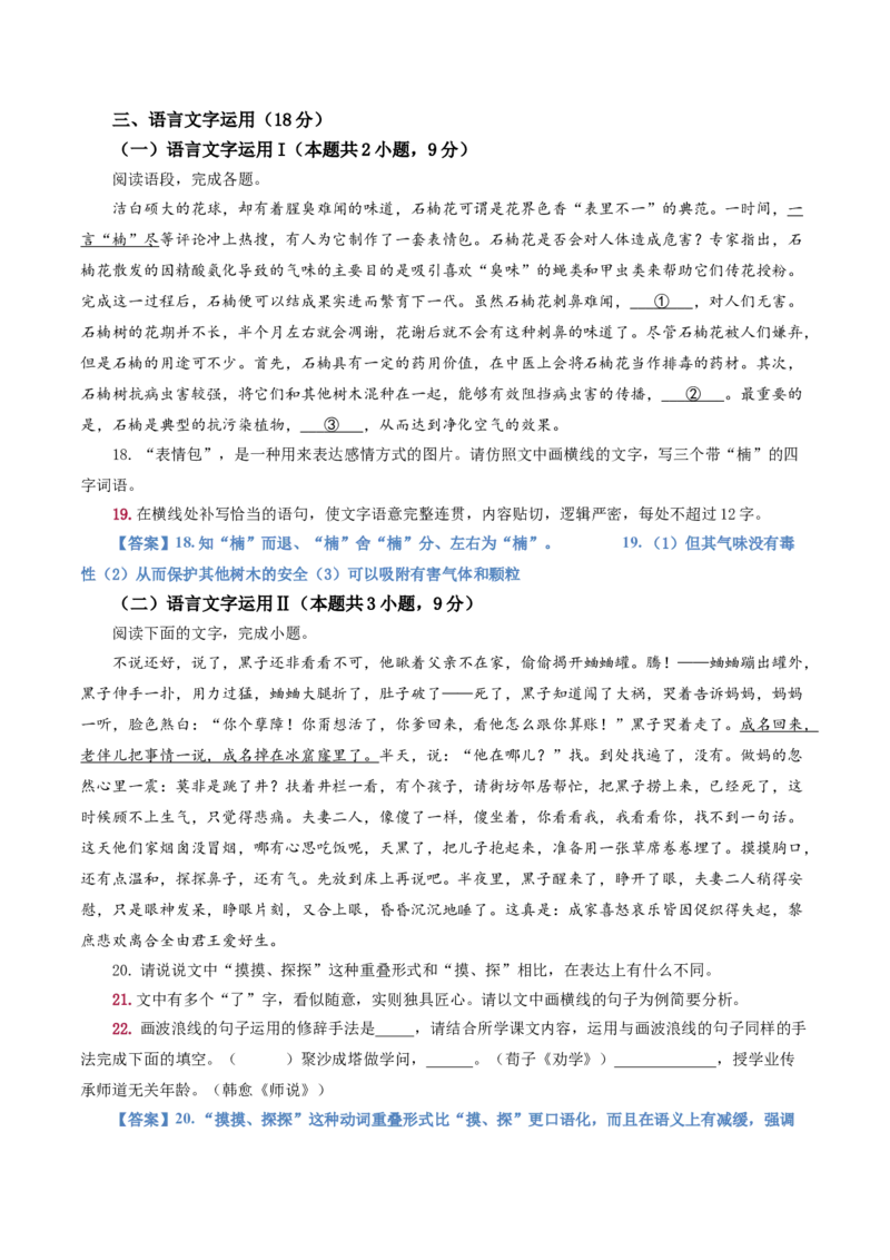 专题28语言综合运用新情境新题型（练习）-2024年高考语文二轮复习讲练测（新教材新高考）(解析版)(1)_1.2025语文总复习_2024年新高考资料_2.2024二轮复习