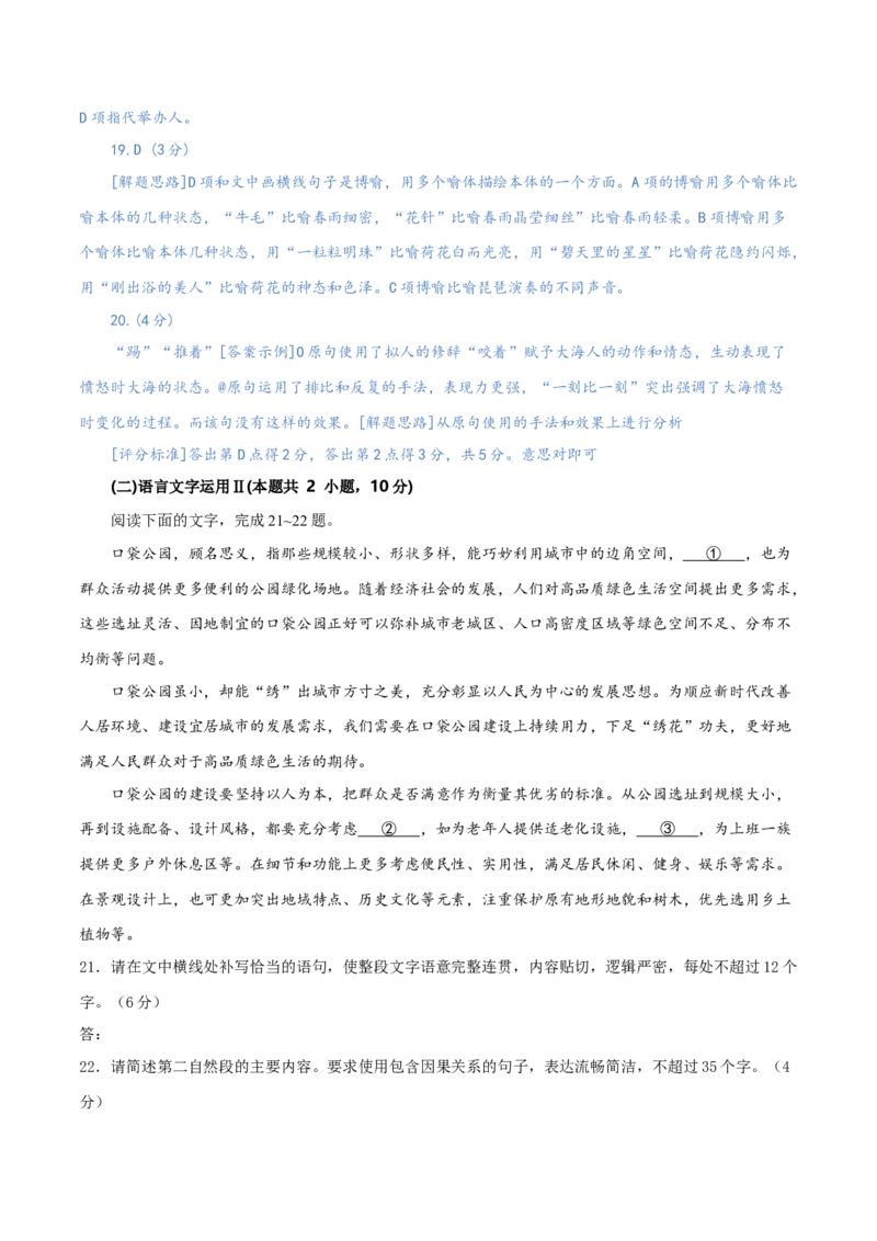 专题28语言综合运用新情境新题型（练习）-2024年高考语文二轮复习讲练测（新教材新高考）(解析版)(1)_1.2025语文总复习_2024年新高考资料_2.2024二轮复习