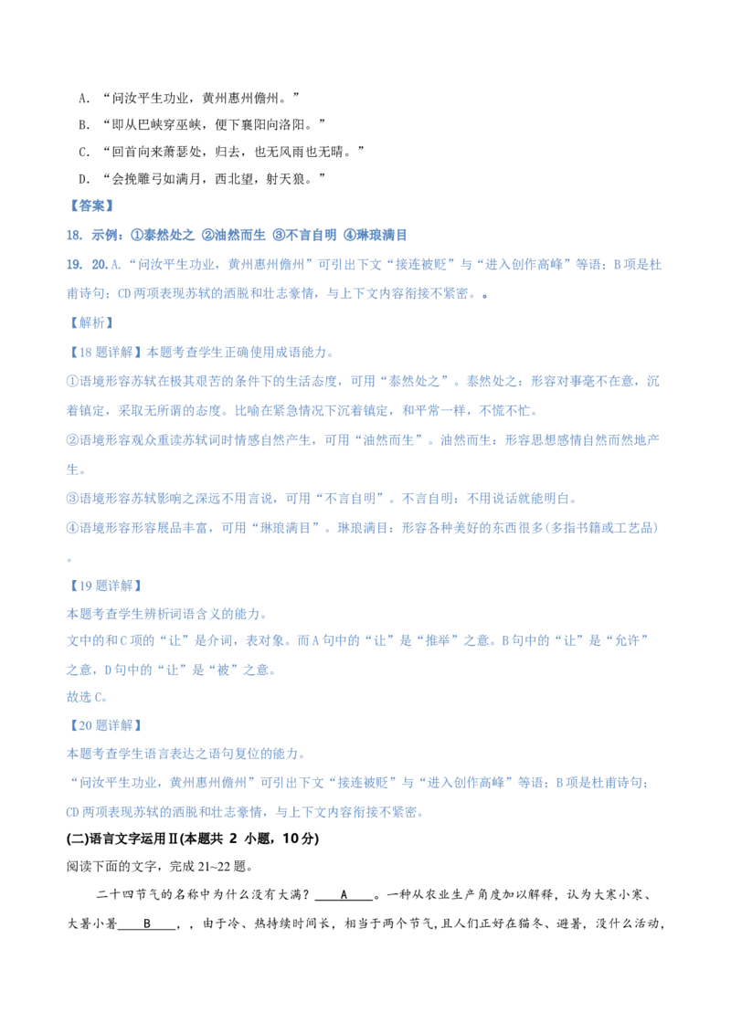 专题28语言综合运用新情境新题型（练习）-2024年高考语文二轮复习讲练测（新教材新高考）(解析版)(1)_1.2025语文总复习_2024年新高考资料_2.2024二轮复习