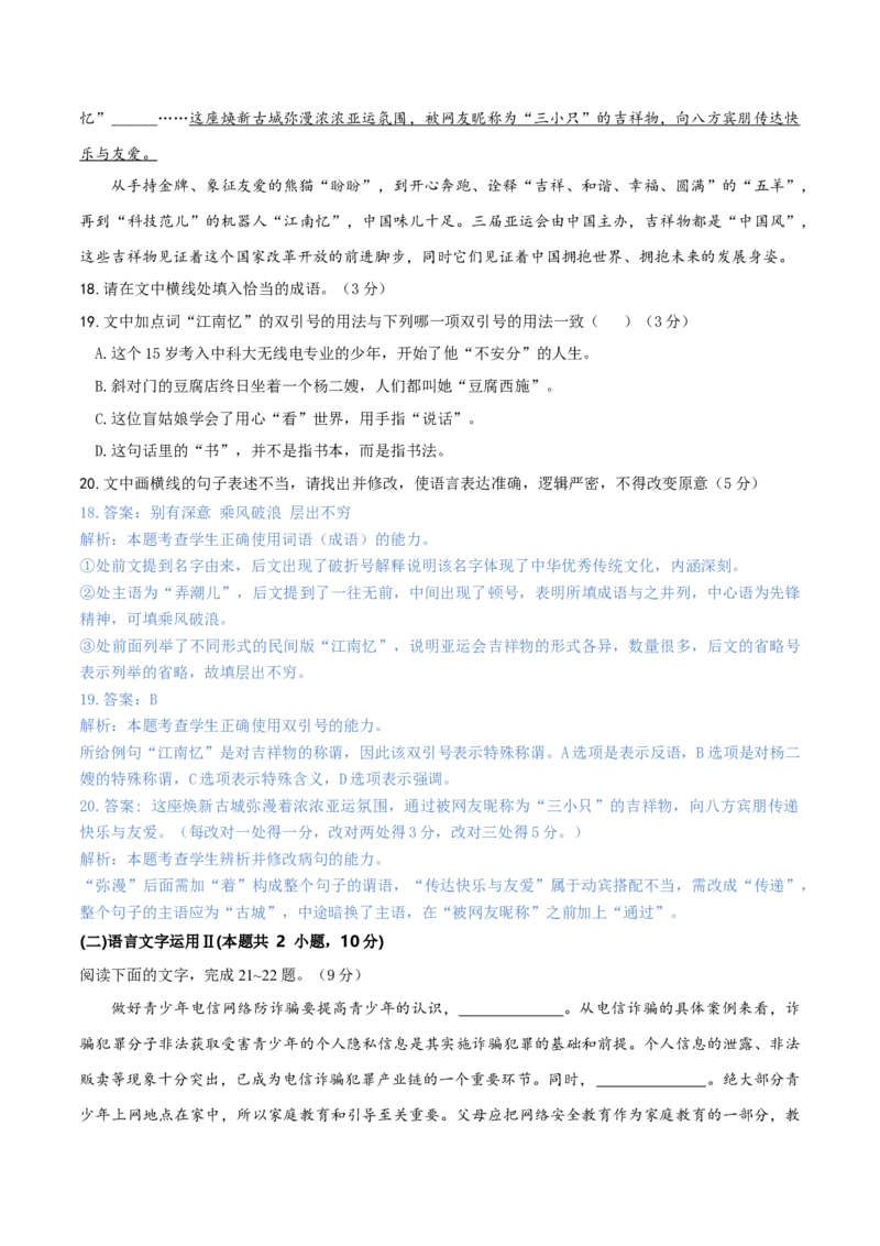 专题28语言综合运用新情境新题型（练习）-2024年高考语文二轮复习讲练测（新教材新高考）(解析版)(1)_1.2025语文总复习_2024年新高考资料_2.2024二轮复习