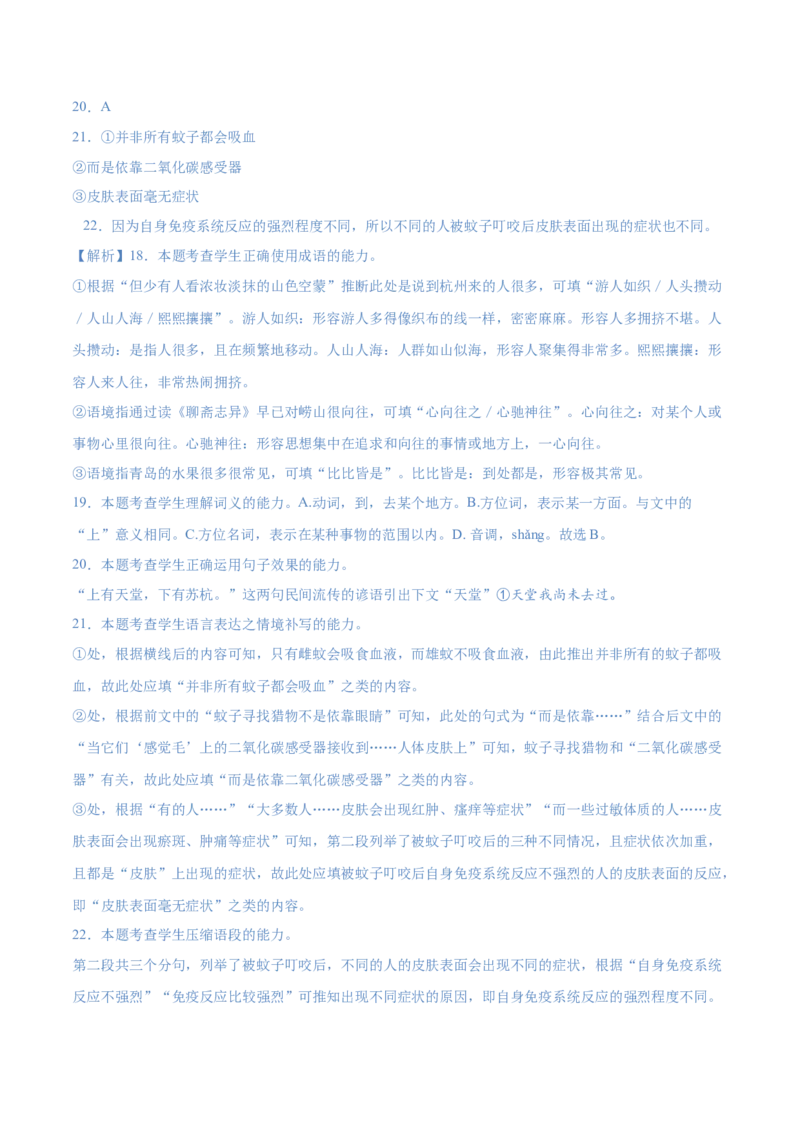 专题28语言综合运用新情境新题型（练习）-2024年高考语文二轮复习讲练测（新教材新高考）(解析版)(1)_1.2025语文总复习_2024年新高考资料_2.2024二轮复习