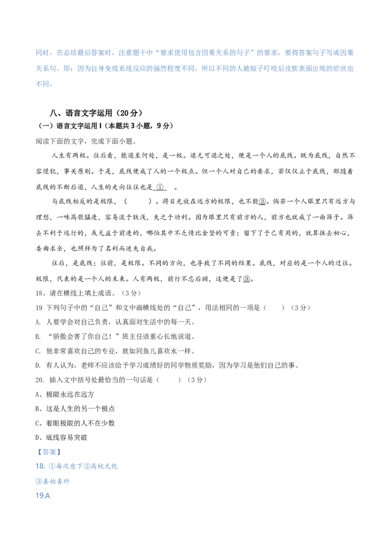 专题28语言综合运用新情境新题型（练习）-2024年高考语文二轮复习讲练测（新教材新高考）(解析版)(1)_1.2025语文总复习_2024年新高考资料_2.2024二轮复习