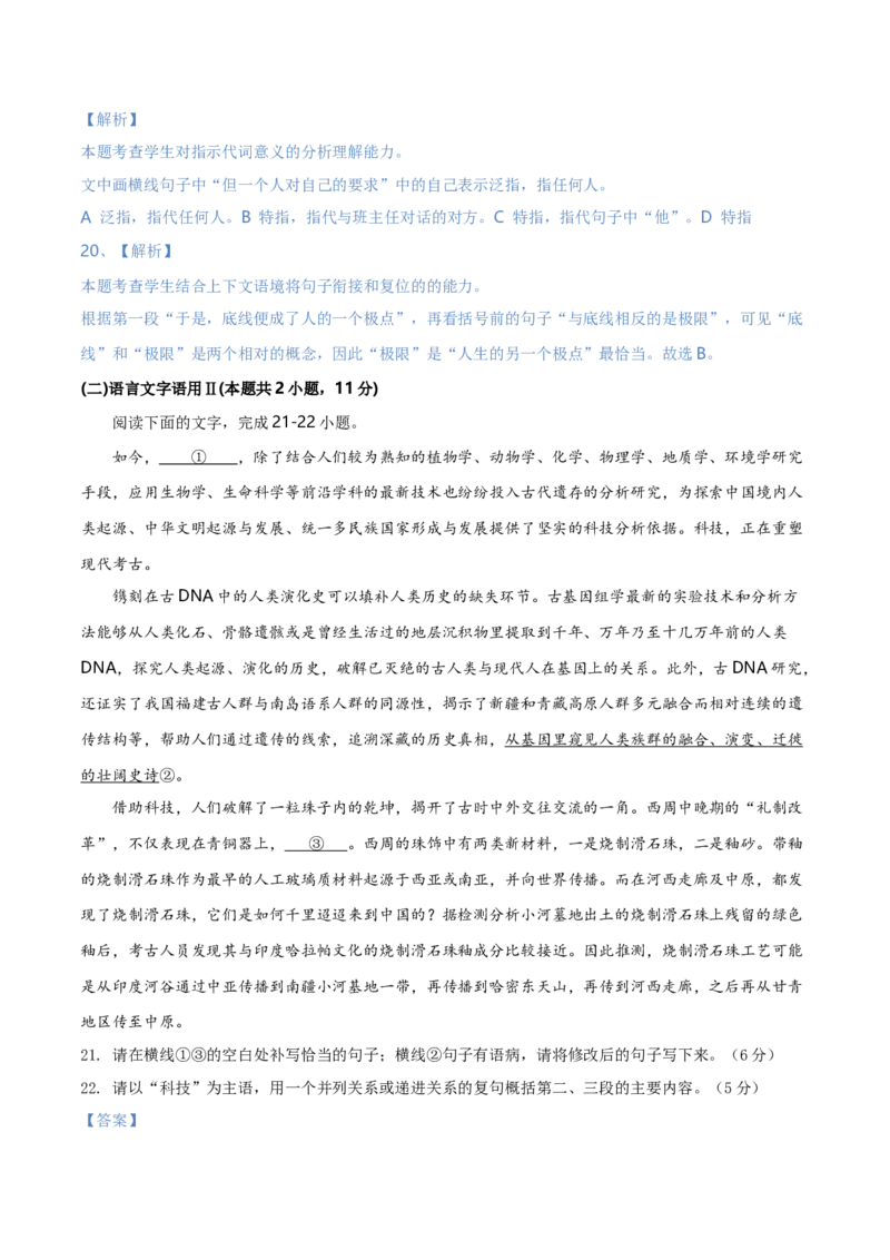 专题28语言综合运用新情境新题型（练习）-2024年高考语文二轮复习讲练测（新教材新高考）(解析版)(1)_1.2025语文总复习_2024年新高考资料_2.2024二轮复习