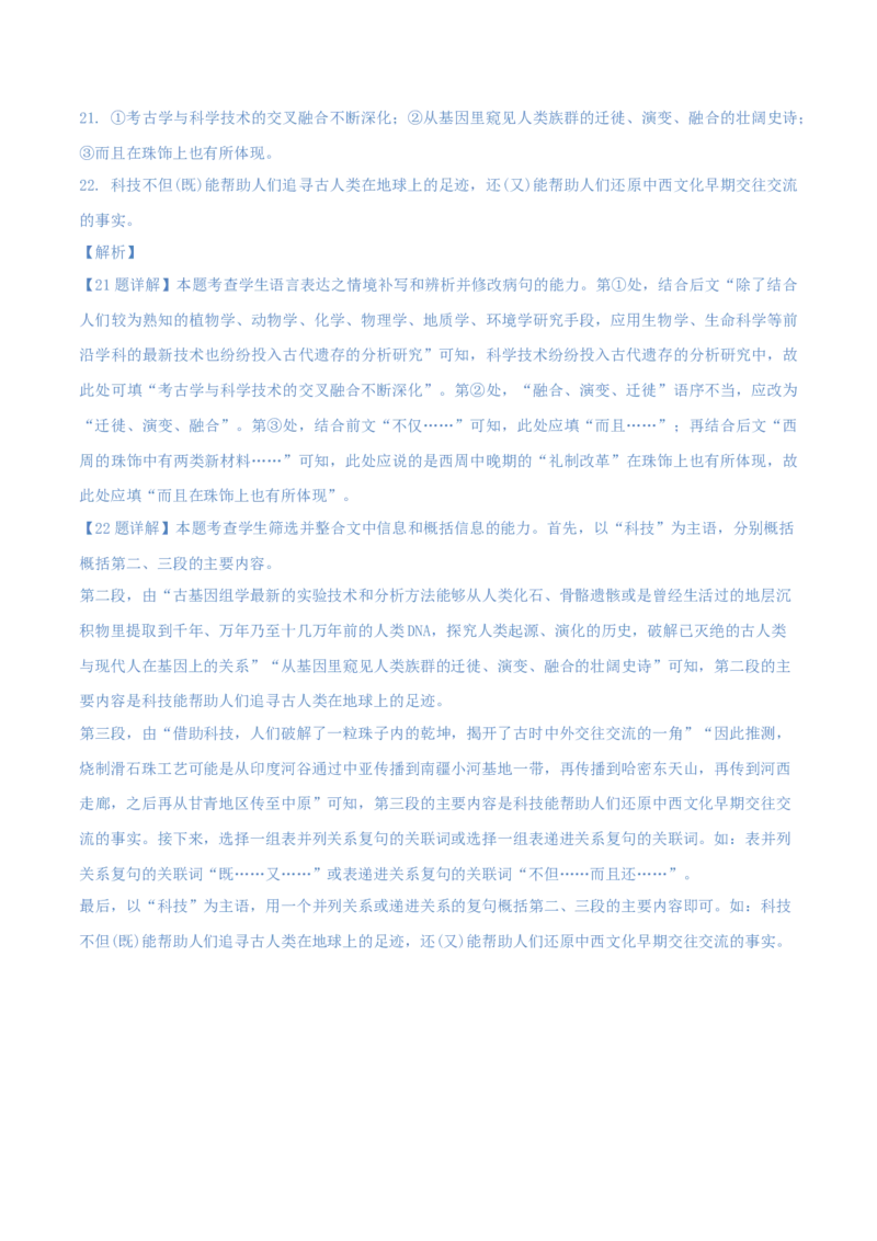 专题28语言综合运用新情境新题型（练习）-2024年高考语文二轮复习讲练测（新教材新高考）(解析版)(1)_1.2025语文总复习_2024年新高考资料_2.2024二轮复习