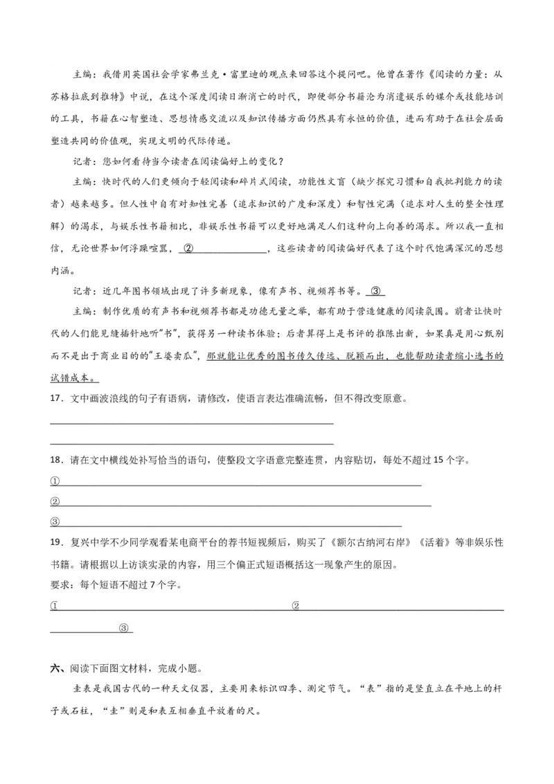 专题28语言综合运用新情境新题型（练习）-2024年高考语文二轮复习讲练测（新教材新高考）(解析版)(1)_1.2025语文总复习_2024年新高考资料_2.2024二轮复习