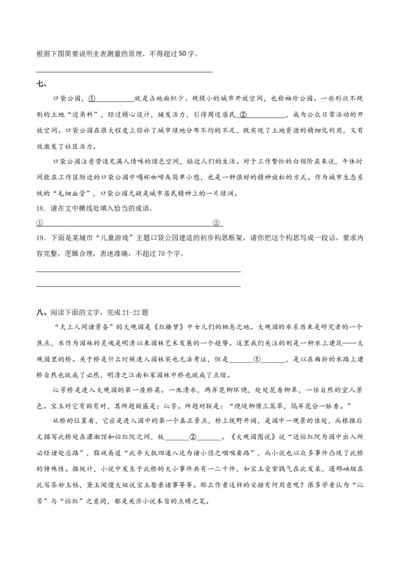 专题28语言综合运用新情境新题型（练习）-2024年高考语文二轮复习讲练测（新教材新高考）(解析版)(1)_1.2025语文总复习_2024年新高考资料_2.2024二轮复习