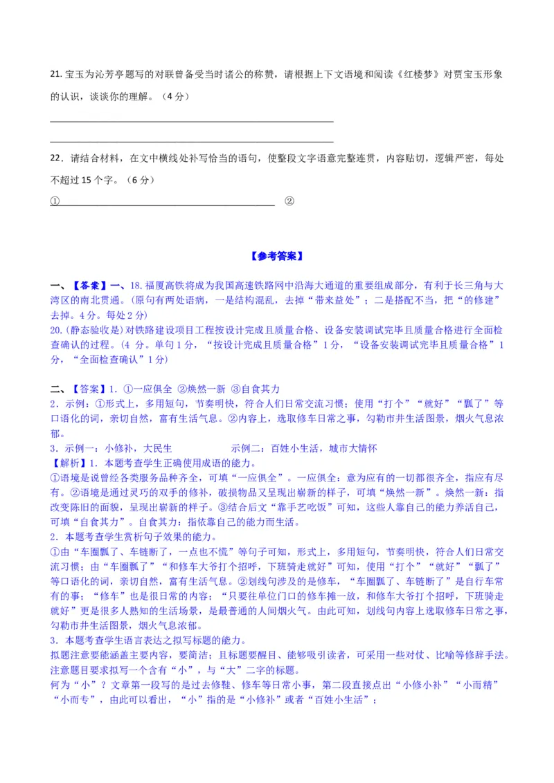 专题28语言综合运用新情境新题型（练习）-2024年高考语文二轮复习讲练测（新教材新高考）(解析版)(1)_1.2025语文总复习_2024年新高考资料_2.2024二轮复习