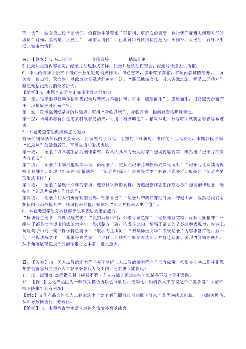 专题28语言综合运用新情境新题型（练习）-2024年高考语文二轮复习讲练测（新教材新高考）(解析版)(1)_1.2025语文总复习_2024年新高考资料_2.2024二轮复习
