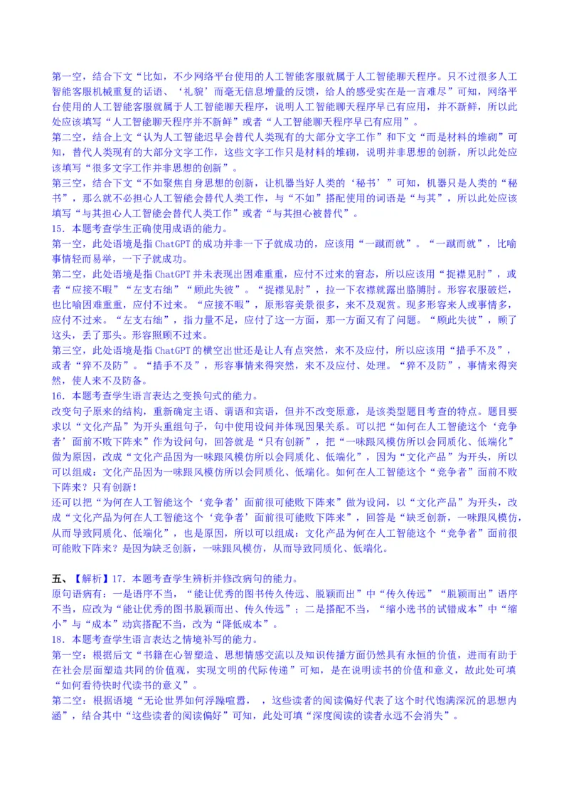 专题28语言综合运用新情境新题型（练习）-2024年高考语文二轮复习讲练测（新教材新高考）(解析版)(1)_1.2025语文总复习_2024年新高考资料_2.2024二轮复习