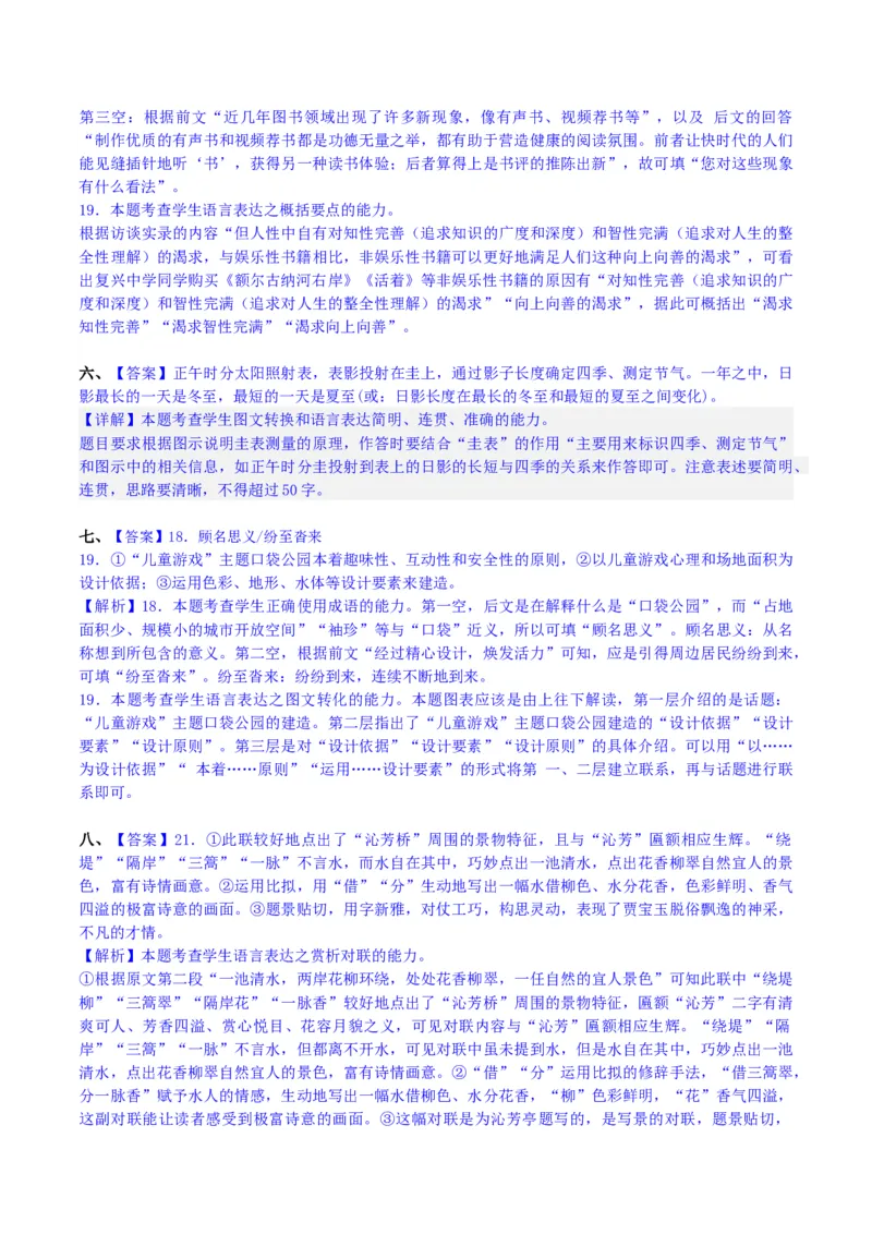 专题28语言综合运用新情境新题型（练习）-2024年高考语文二轮复习讲练测（新教材新高考）(解析版)(1)_1.2025语文总复习_2024年新高考资料_2.2024二轮复习