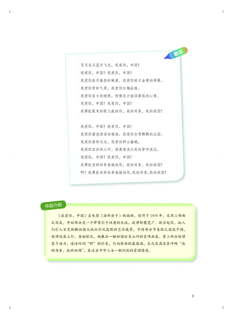 《人音版高中必修2音乐》_教资初高中_教资面试2025教资面试备考资料合集_教资面试资料合集_3、教资面试资料包大全_45大圣中小幼面试资料包_高中_音乐_高中音乐电子课本