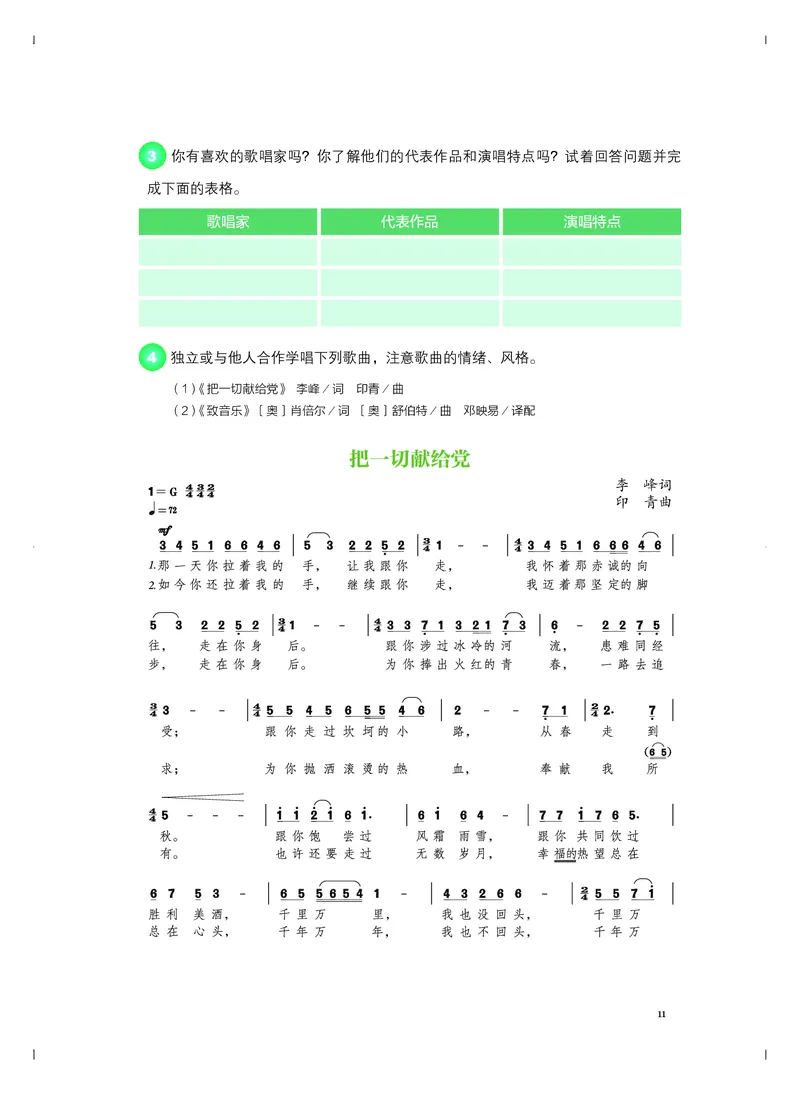《人音版高中必修2音乐》_教资初高中_教资面试2025教资面试备考资料合集_教资面试资料合集_3、教资面试资料包大全_45大圣中小幼面试资料包_高中_音乐_高中音乐电子课本