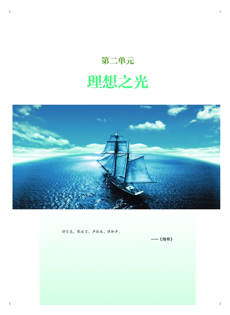 《人音版高中必修2音乐》_教资初高中_教资面试2025教资面试备考资料合集_教资面试资料合集_3、教资面试资料包大全_45大圣中小幼面试资料包_高中_音乐_高中音乐电子课本