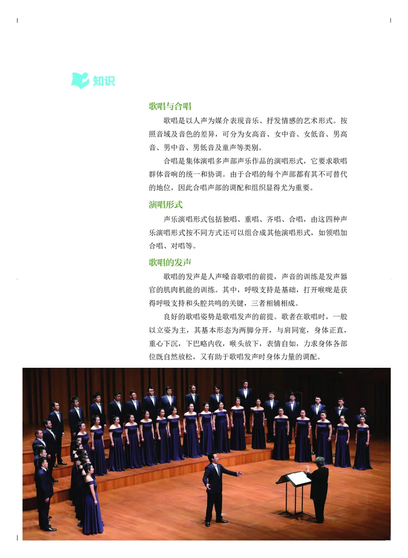 《人音版高中必修2音乐》_教资初高中_教资面试2025教资面试备考资料合集_教资面试资料合集_3、教资面试资料包大全_45大圣中小幼面试资料包_高中_音乐_高中音乐电子课本