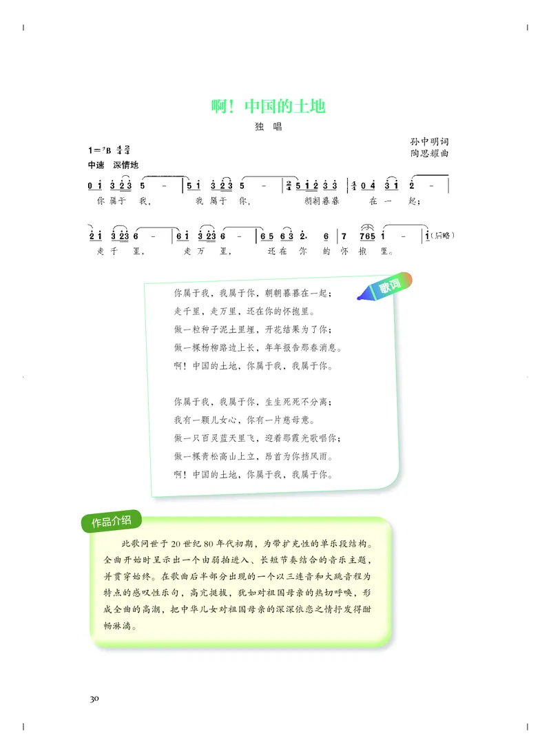《人音版高中必修2音乐》_教资初高中_教资面试2025教资面试备考资料合集_教资面试资料合集_3、教资面试资料包大全_45大圣中小幼面试资料包_高中_音乐_高中音乐电子课本