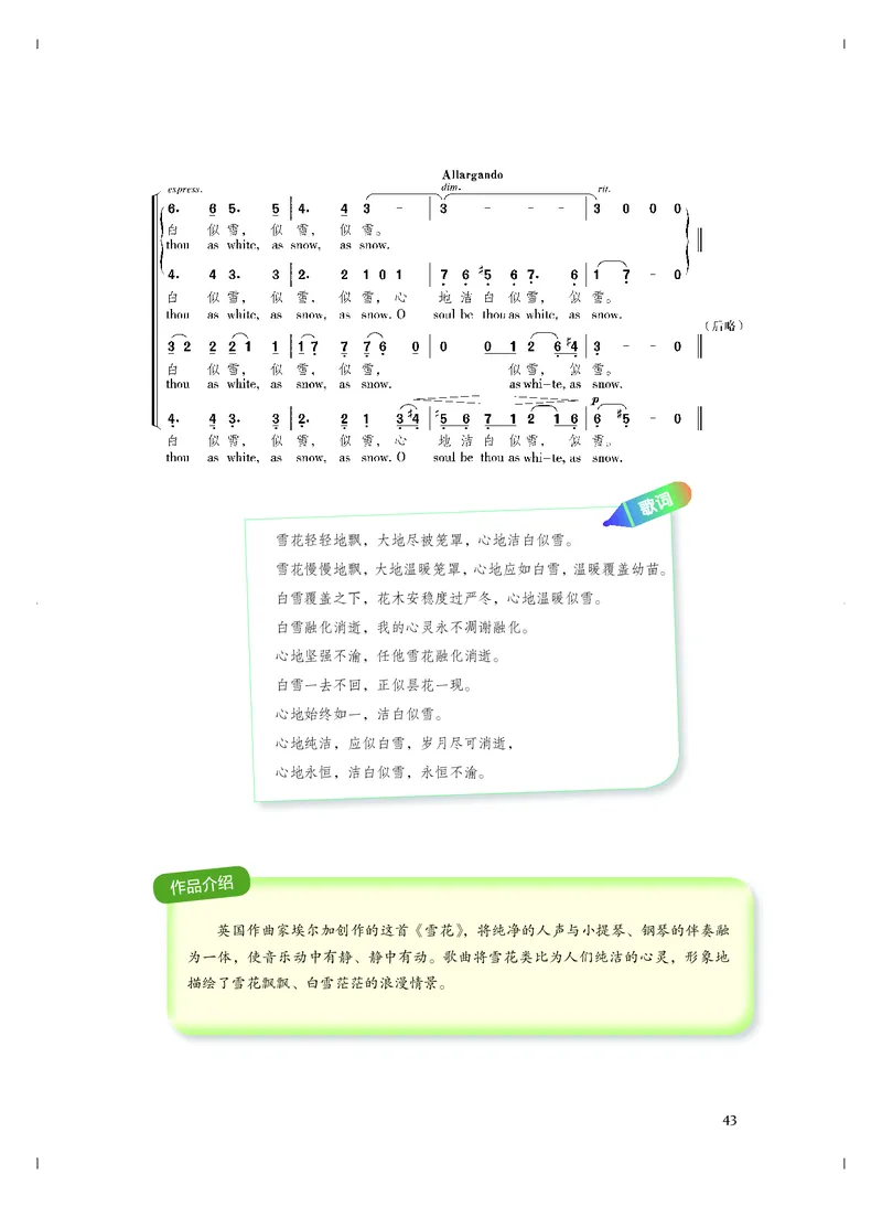 《人音版高中必修2音乐》_教资初高中_教资面试2025教资面试备考资料合集_教资面试资料合集_3、教资面试资料包大全_45大圣中小幼面试资料包_高中_音乐_高中音乐电子课本