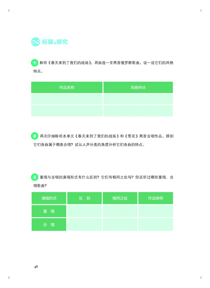 《人音版高中必修2音乐》_教资初高中_教资面试2025教资面试备考资料合集_教资面试资料合集_3、教资面试资料包大全_45大圣中小幼面试资料包_高中_音乐_高中音乐电子课本