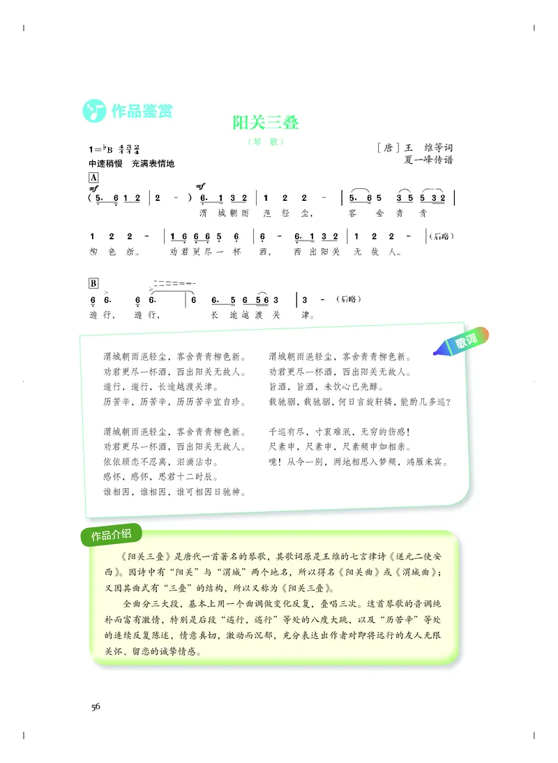 《人音版高中必修2音乐》_教资初高中_教资面试2025教资面试备考资料合集_教资面试资料合集_3、教资面试资料包大全_45大圣中小幼面试资料包_高中_音乐_高中音乐电子课本