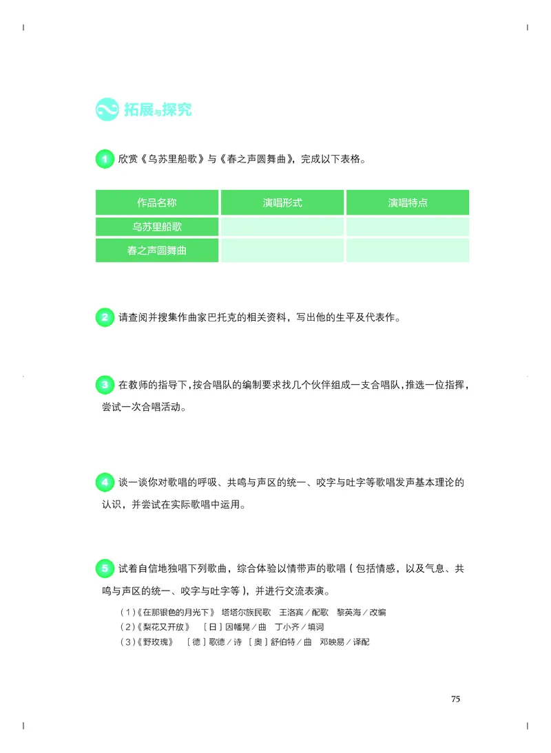 《人音版高中必修2音乐》_教资初高中_教资面试2025教资面试备考资料合集_教资面试资料合集_3、教资面试资料包大全_45大圣中小幼面试资料包_高中_音乐_高中音乐电子课本