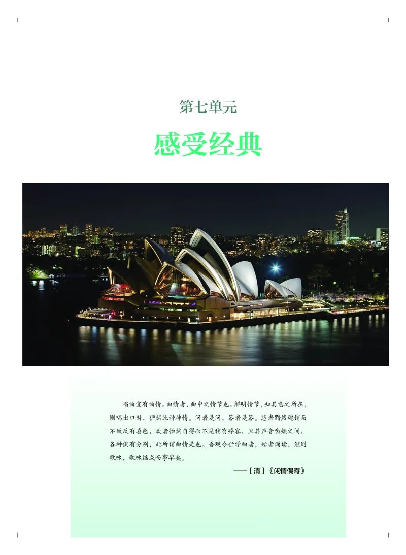 《人音版高中必修2音乐》_教资初高中_教资面试2025教资面试备考资料合集_教资面试资料合集_3、教资面试资料包大全_45大圣中小幼面试资料包_高中_音乐_高中音乐电子课本