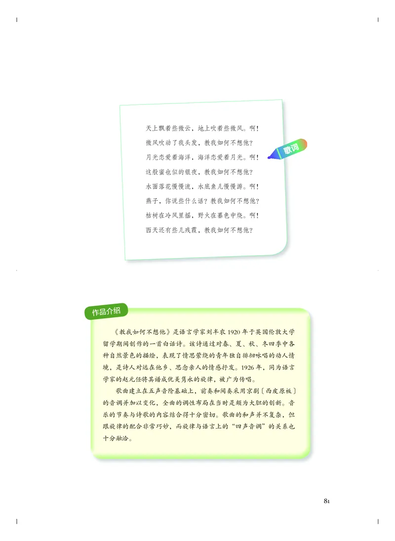 《人音版高中必修2音乐》_教资初高中_教资面试2025教资面试备考资料合集_教资面试资料合集_3、教资面试资料包大全_45大圣中小幼面试资料包_高中_音乐_高中音乐电子课本